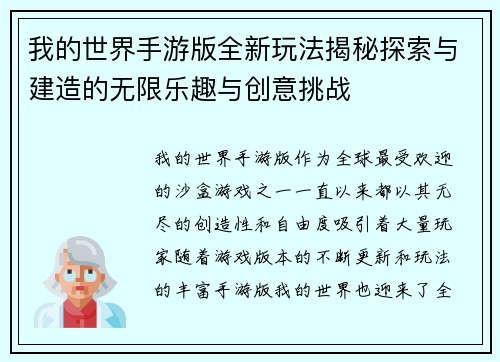 我的世界手游版全新玩法揭秘探索与建造的无限乐趣与创意挑战
